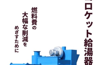 k500 コロケット給湯機上余白