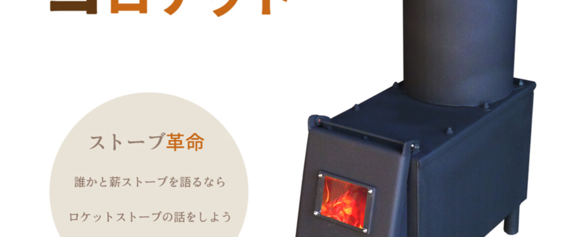 コロケット川村HPより