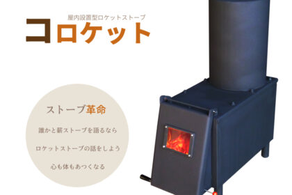 コロケット川村HPより